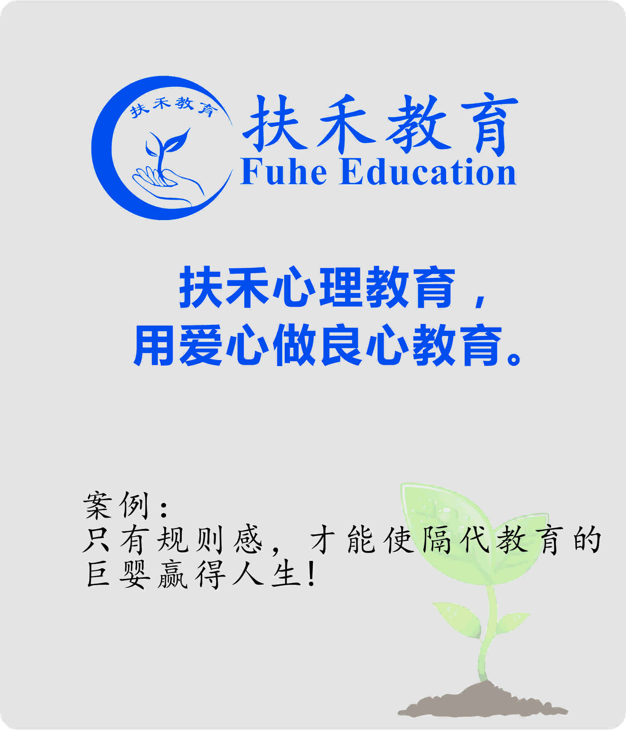「案例」只有规则感，才能使隔代教育的巨婴赢得人生！