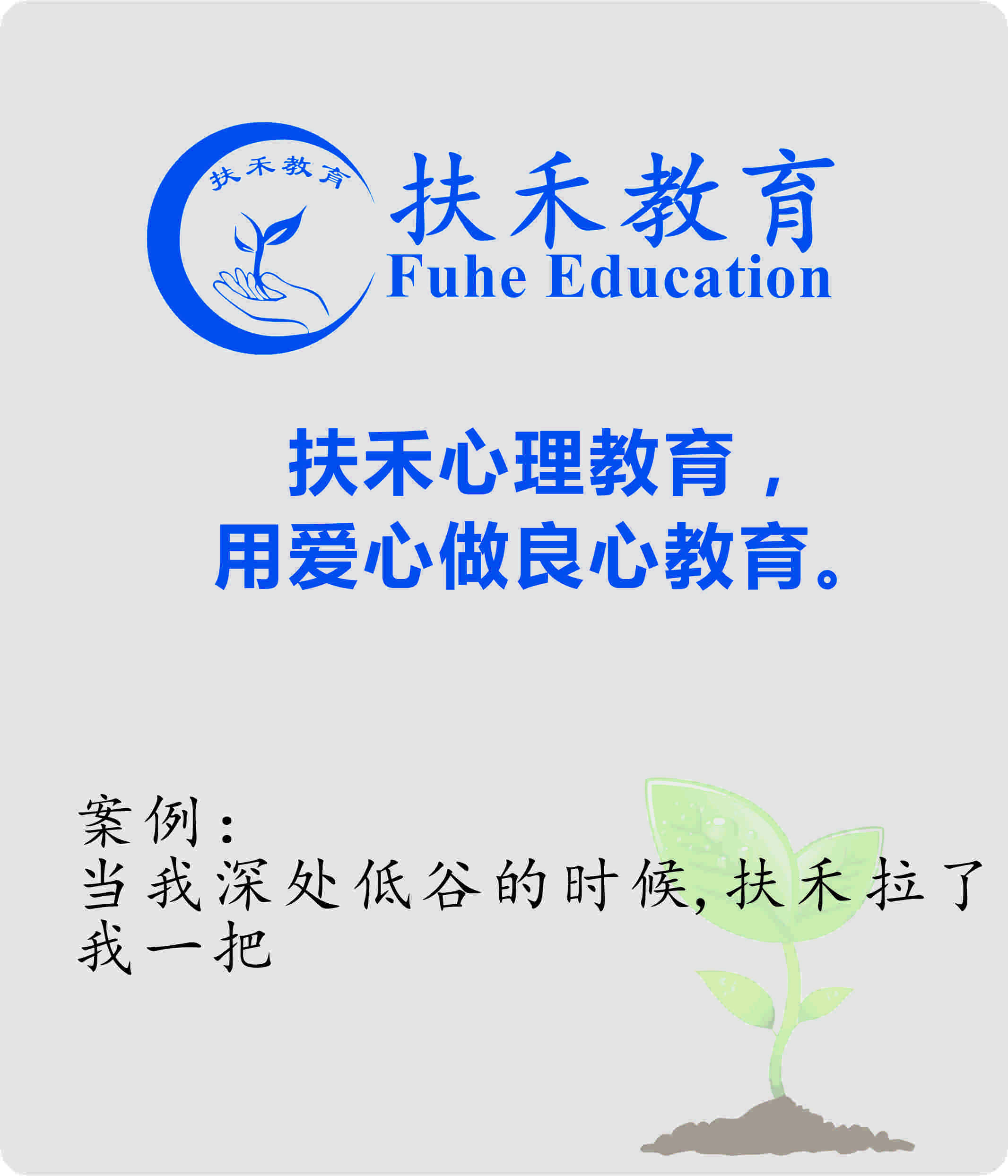 「案例」当我身处谷底的时候,扶禾拉了我一把