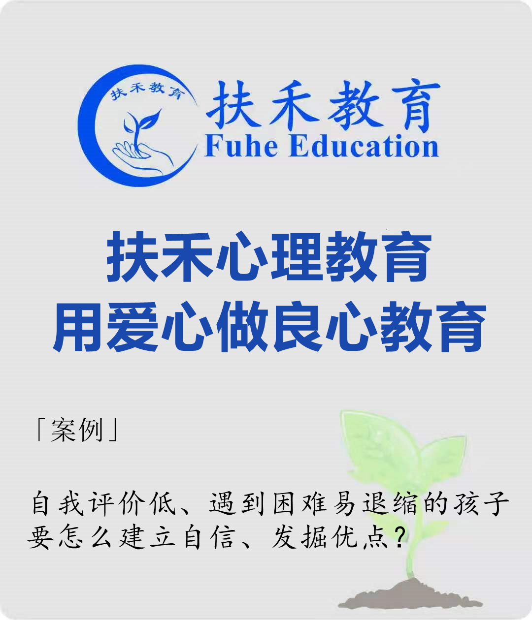 「案例」自我评价低、遇到困难易退缩的孩子，要怎么建立自信、发掘优点？