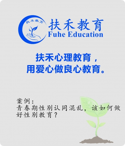 「案例」青春期性别认同混乱，该如何做好性别教育？
