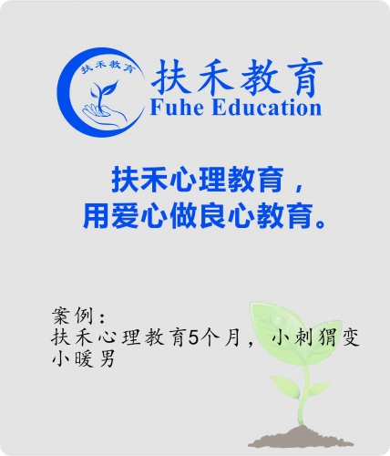 「案例」扶禾心理教育5个月，小刺猬竟蜕变为小暖男？