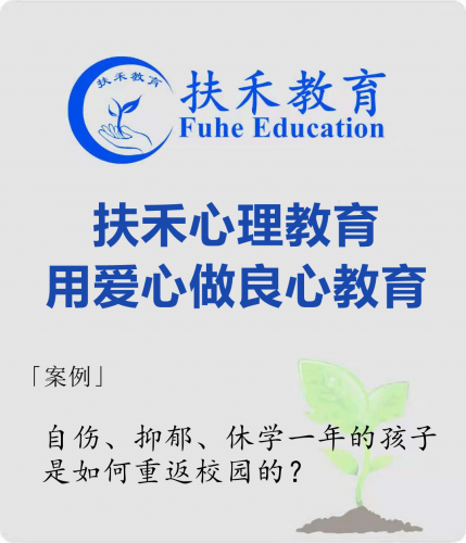 「案例」自伤、抑郁、休学一年的孩子，是如何重返校园的？