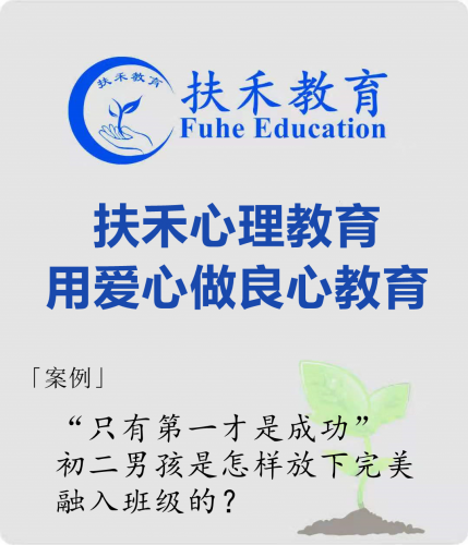 「案例」“不达目标不算成功”，初二男孩是怎样放下完美，融入班级的？