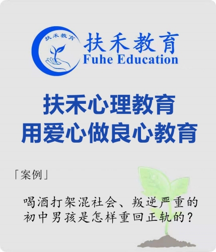 「案例」喝酒打架混社会、叛逆严重的初中男孩是怎样重回正轨的？